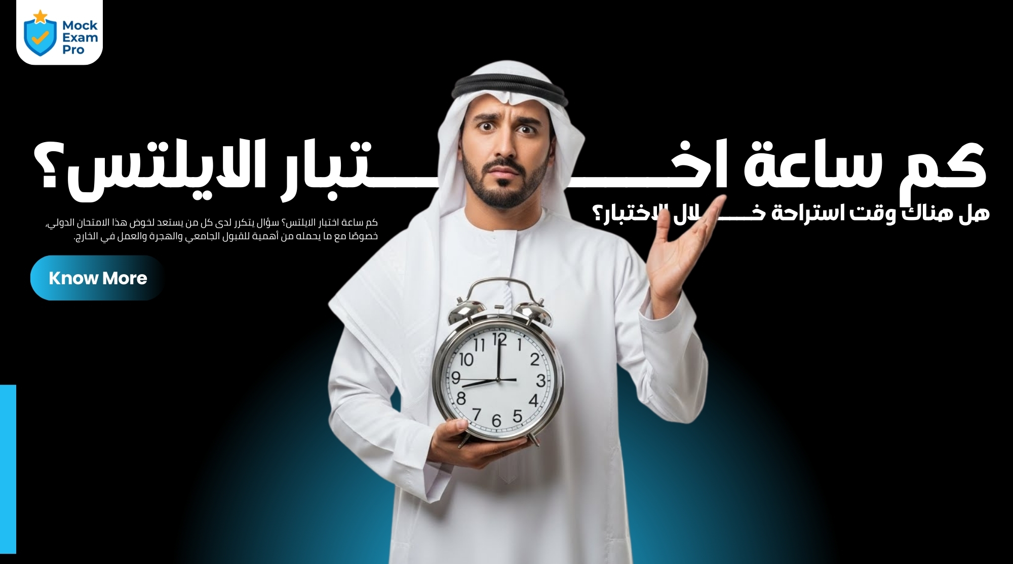 كم ساعة اختبار الايلتس