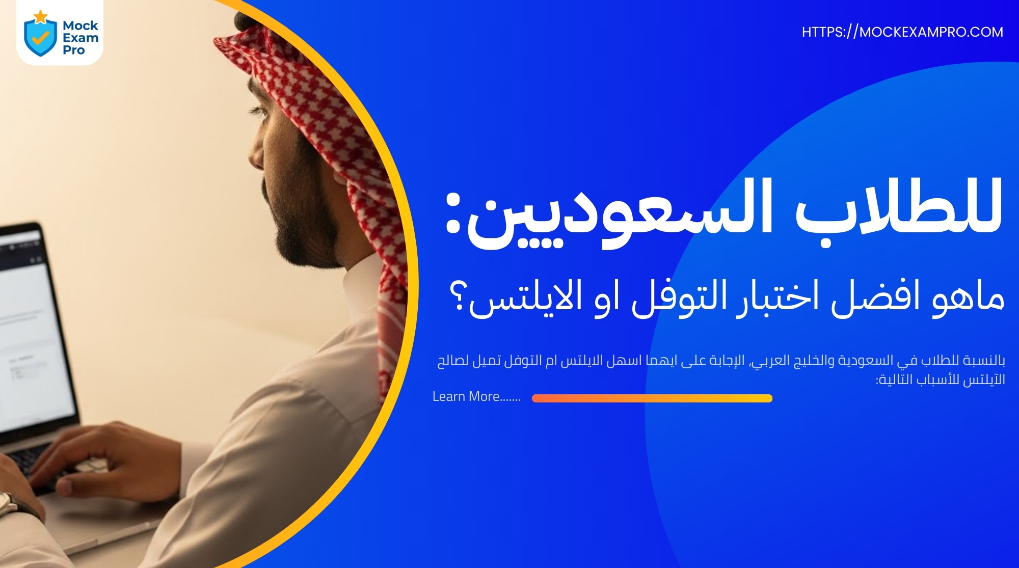 ايهما اسهل الايلتس ام التوفل