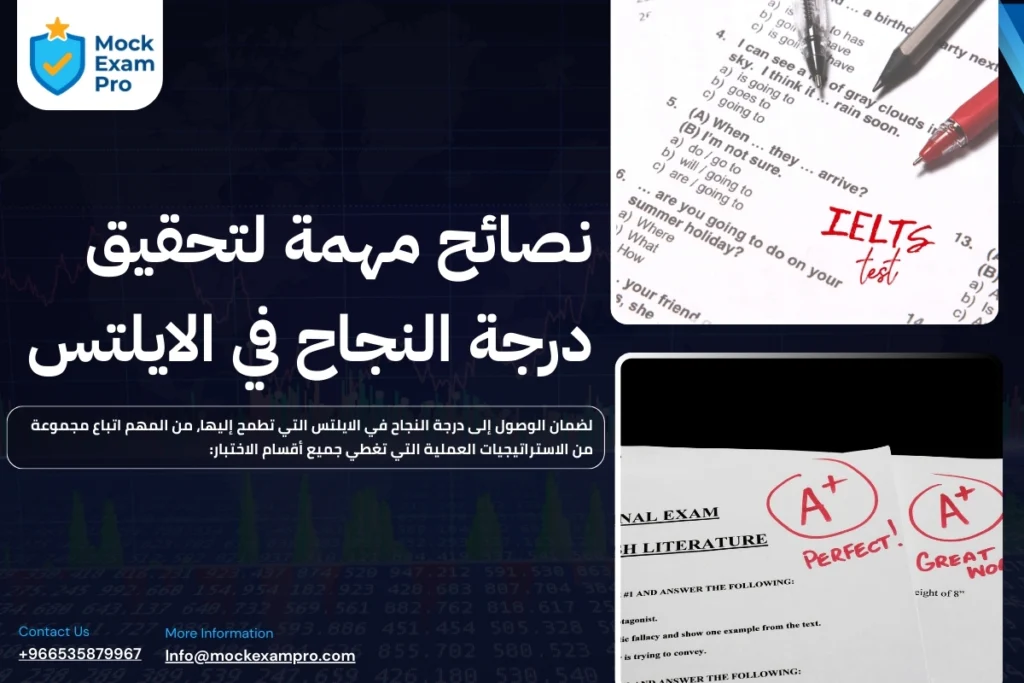 درجة النجاح في الايلتس