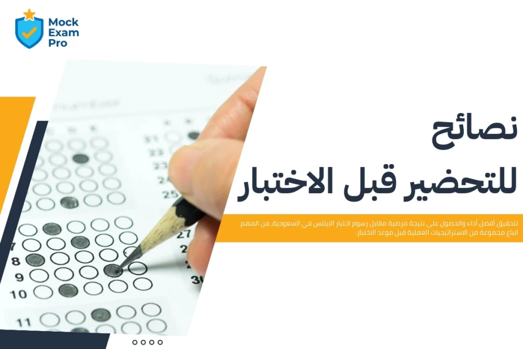 رسوم اختبار الايلتس في السعودية