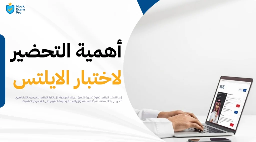 التحضير للايلتس في اسبوع