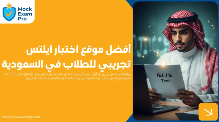 موقع اختبار ايلتس تجريبي