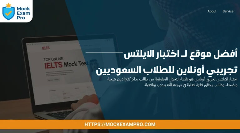 اختبار الايلتس تجريبي أونلاين