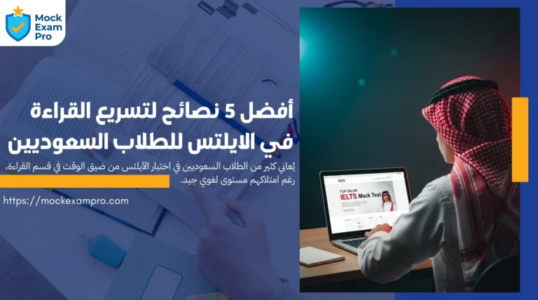 نصائح لتسريع القراءة في الايلتس