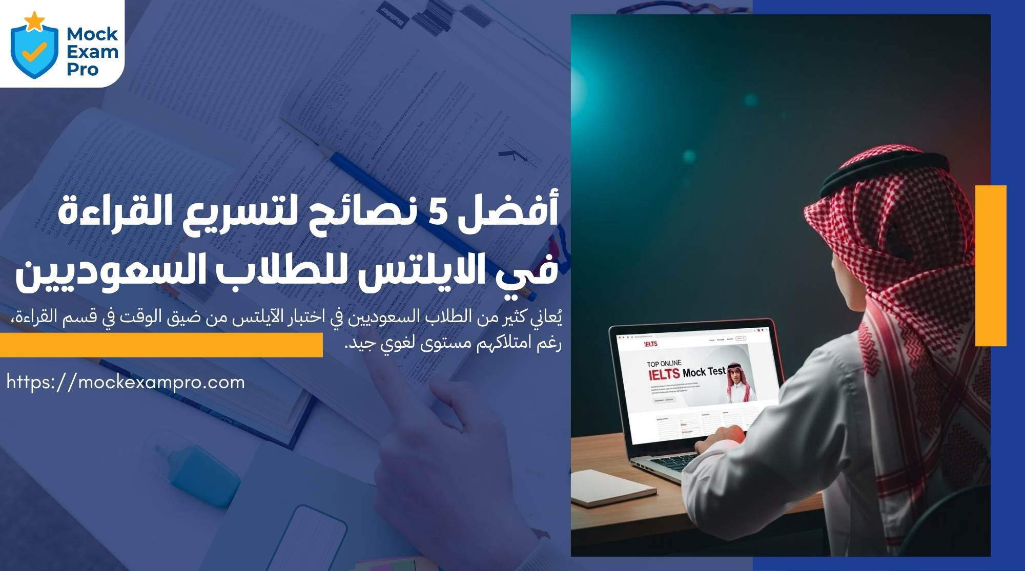 نصائح لتسريع القراءة في الايلتس