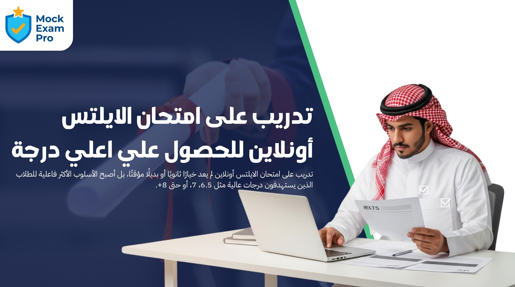 تدريب على امتحان الايلتس أونلاين