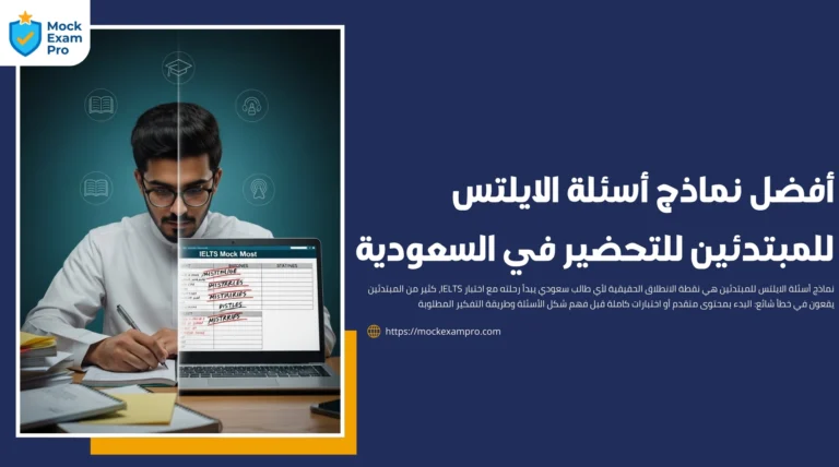 نماذج أسئلة الايلتس للمبتدئين