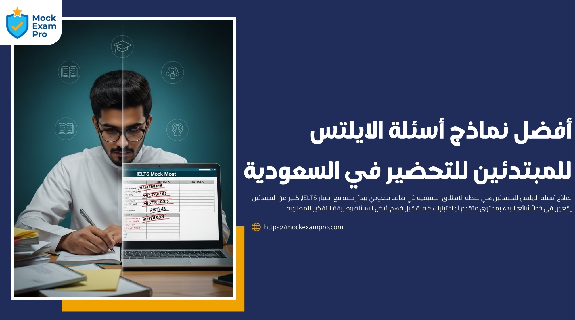 نماذج أسئلة الايلتس للمبتدئين