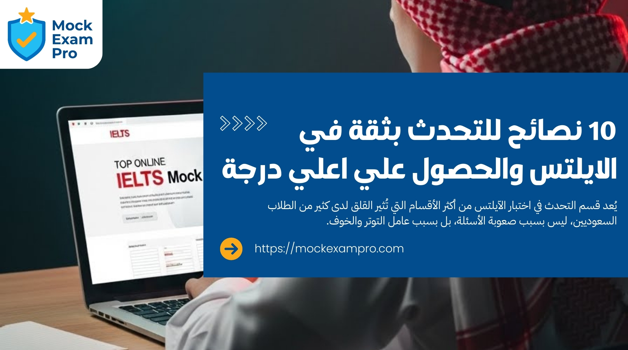 نصائح للتحدث بثقة في الايلتس