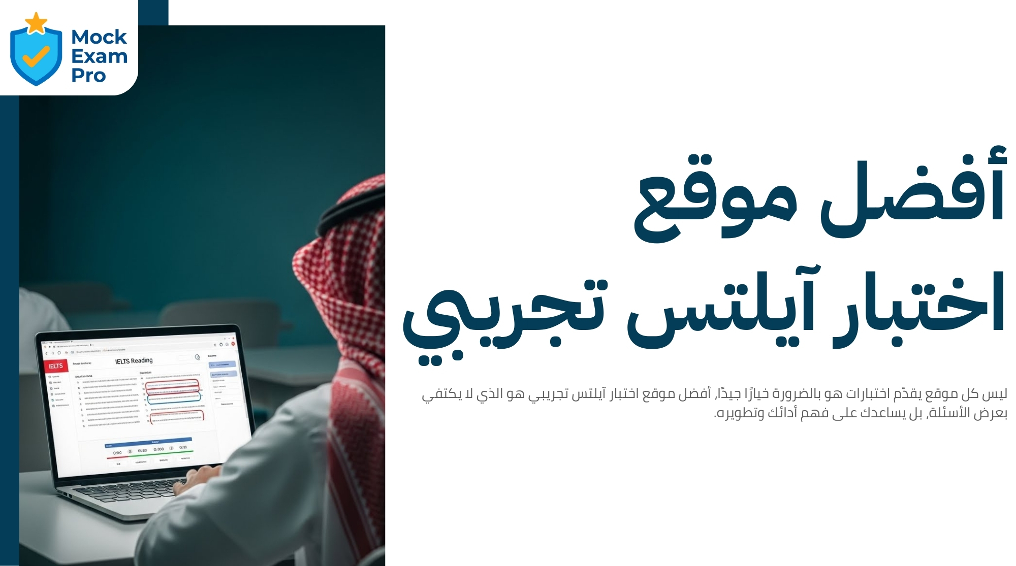 اختبار الايلتس تجريبي أونلاين