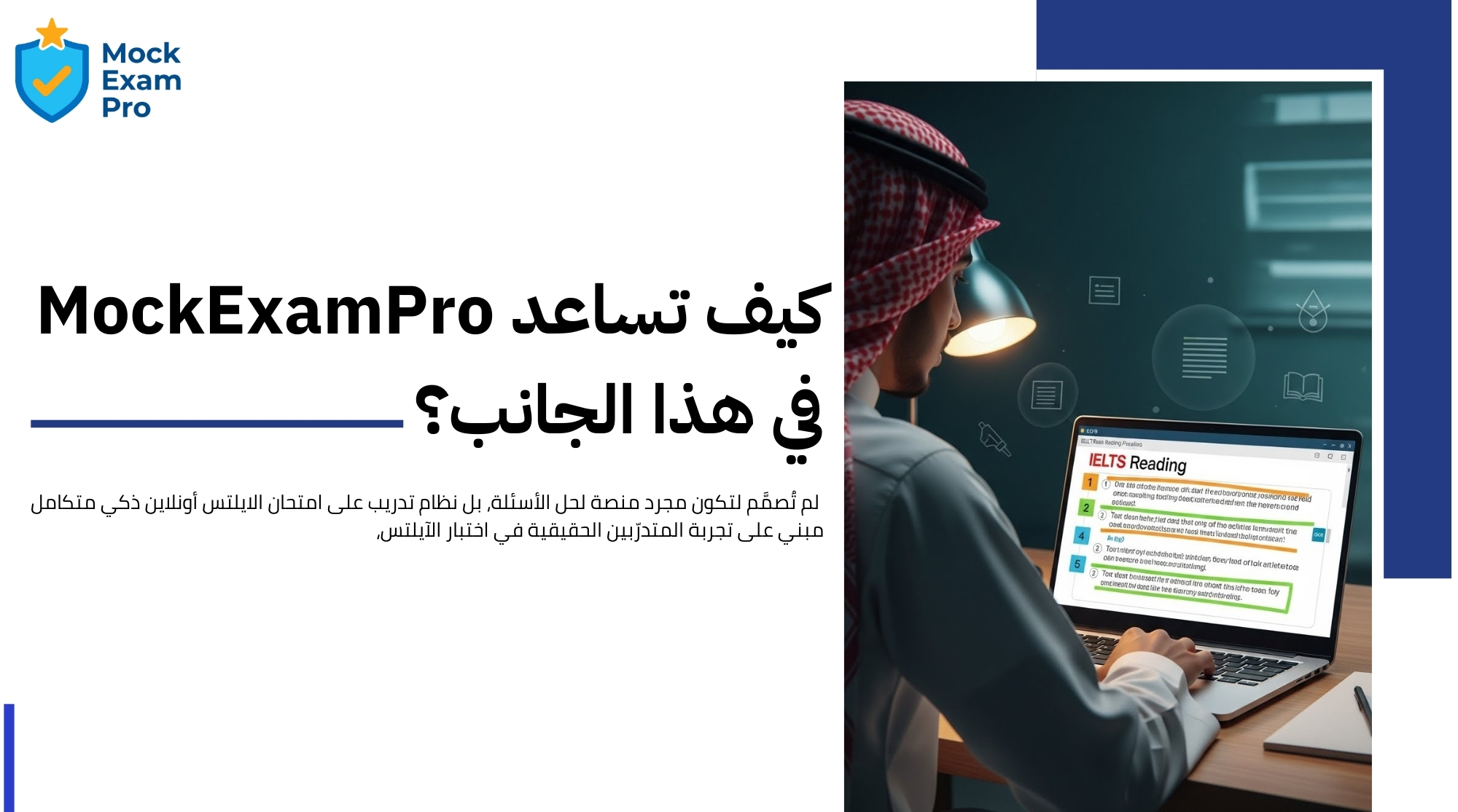 تدريب على امتحان الايلتس أونلاين