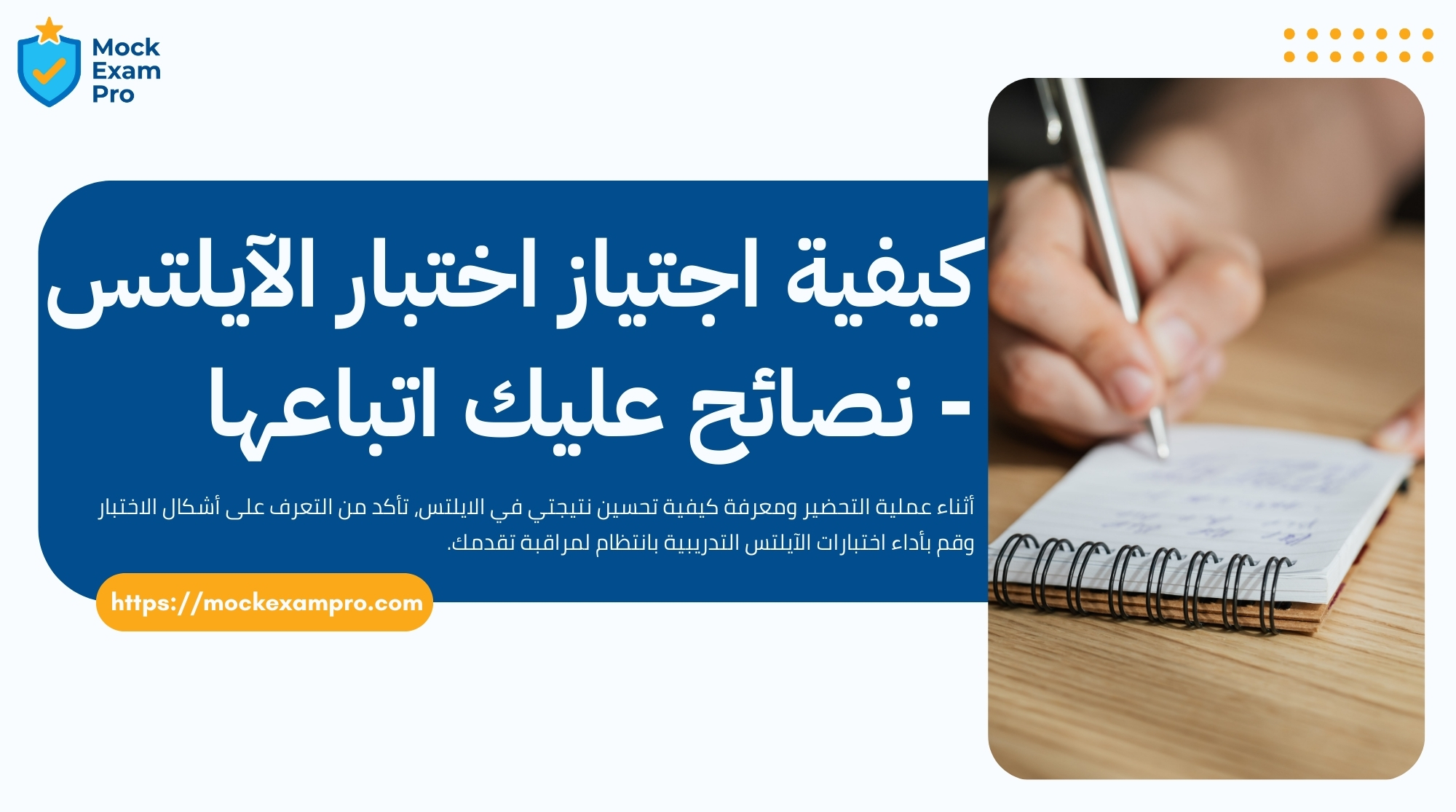 كيفية تحسين نتيجتي في الايلتس