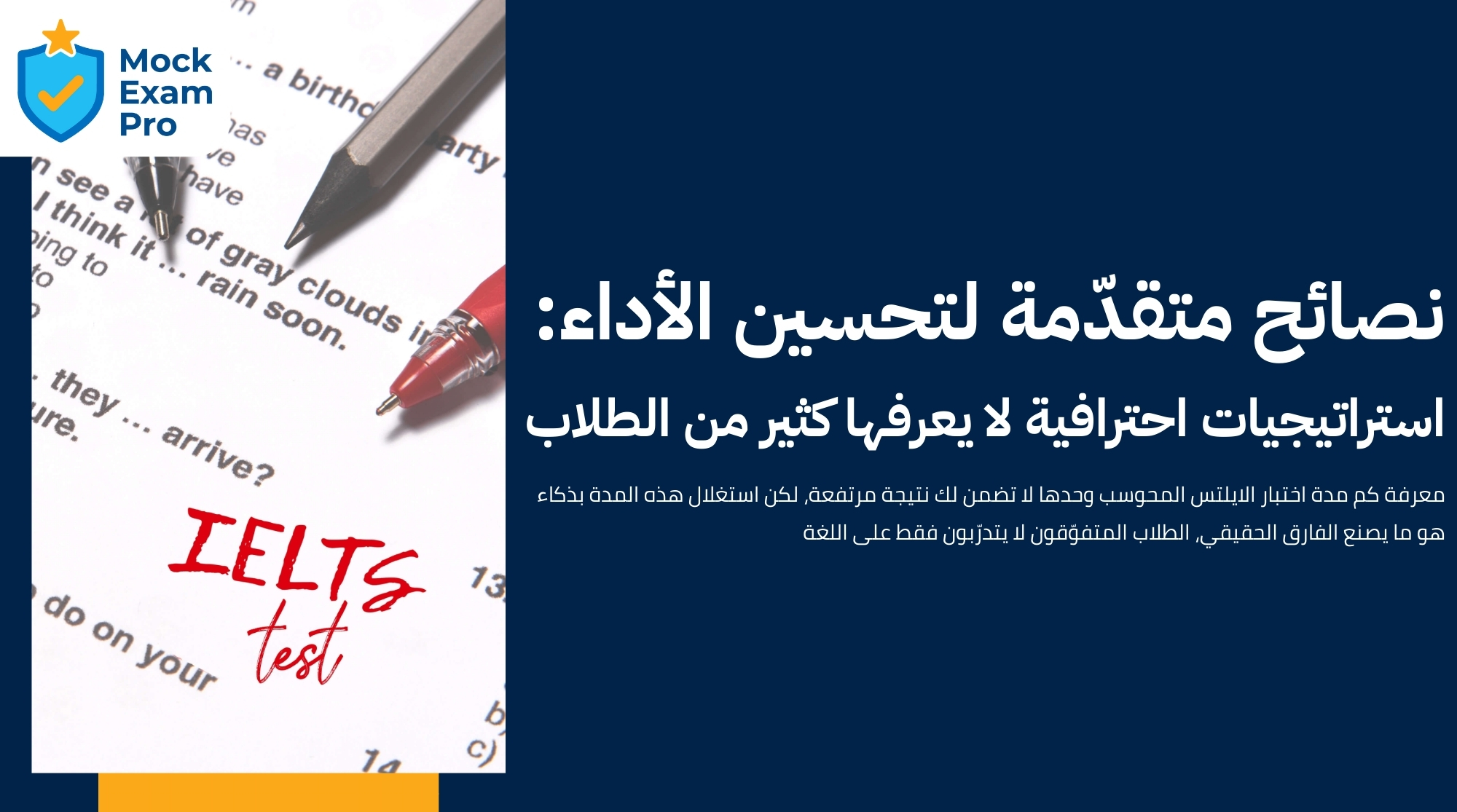 كم مدة اختبار الايلتس المحوسب