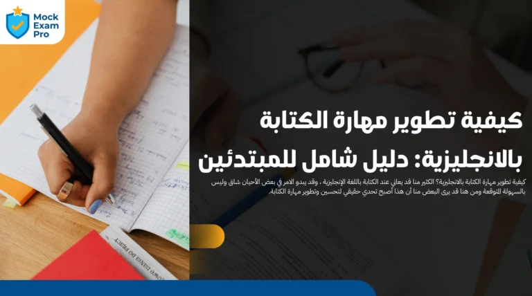 كيفية تطوير مهارة الكتابة بالانجليزية