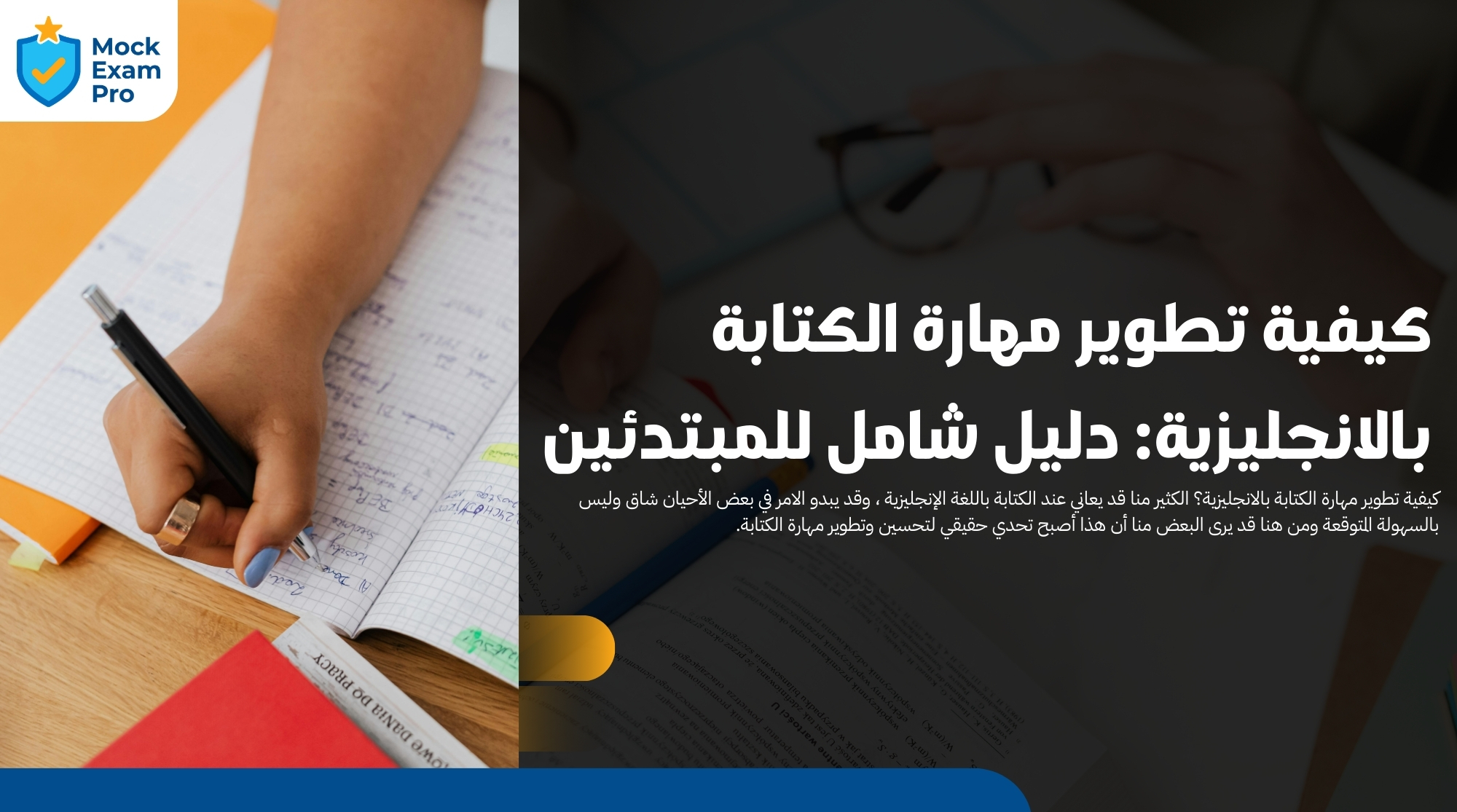 كيفية تطوير مهارة الكتابة بالانجليزية