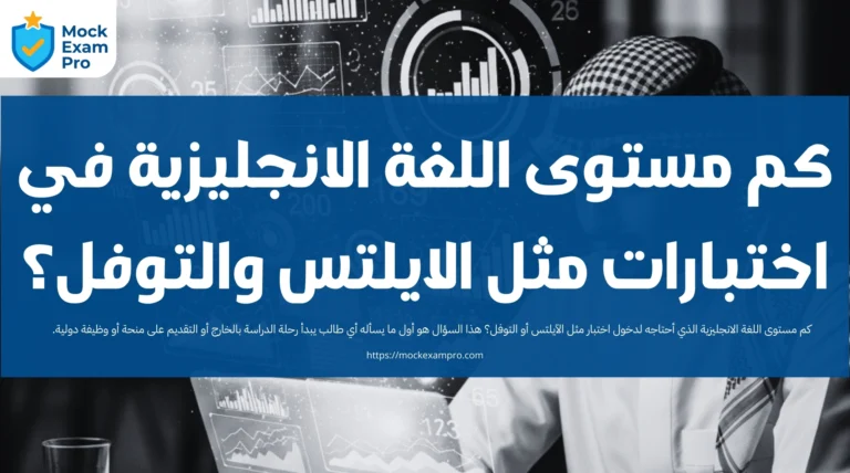 كم مستوى اللغة الانجليزية