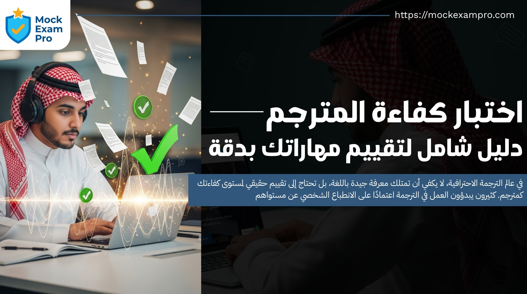 اختبار كفاءة المترجم