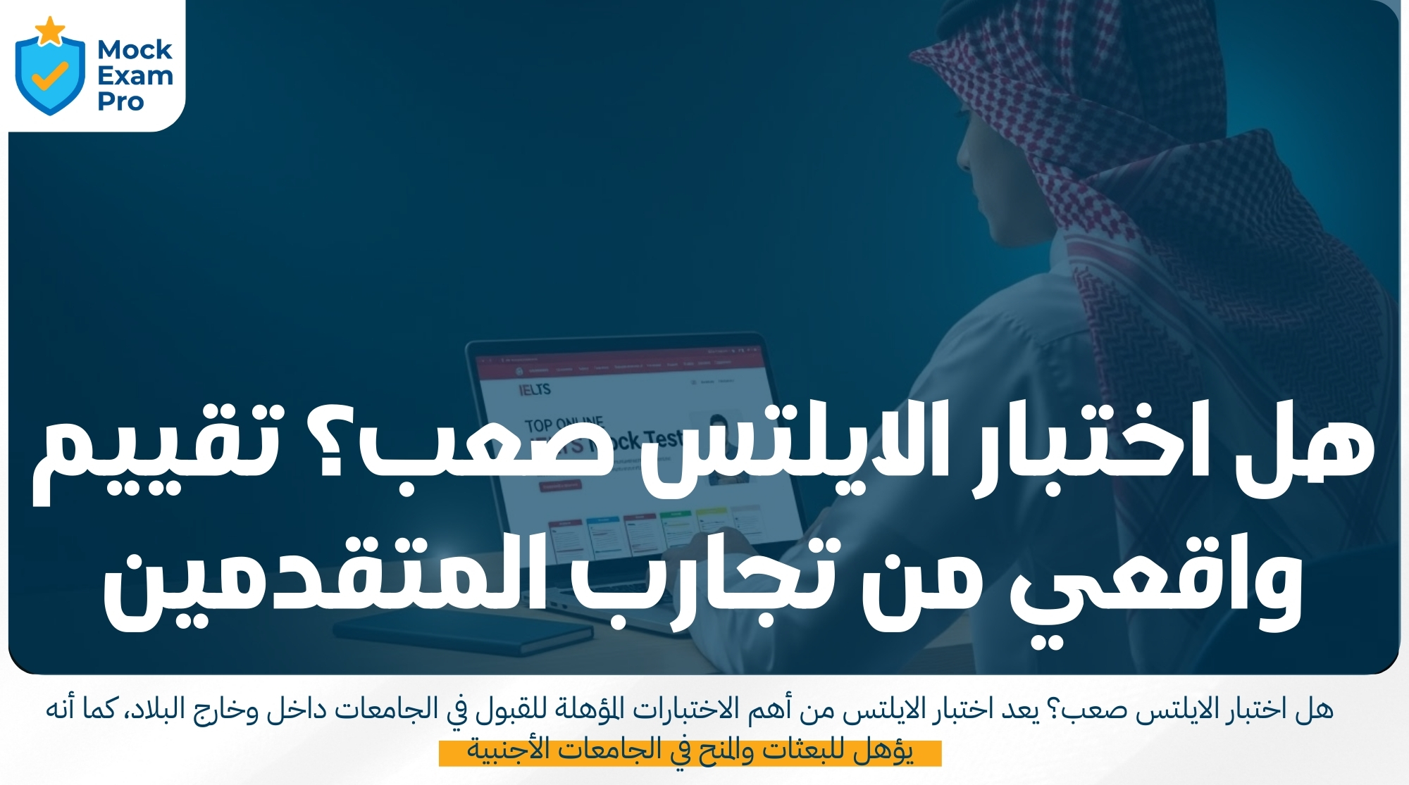 هل اختبار الايلتس صعب