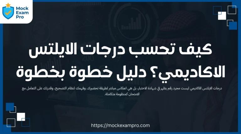 درجات الايلتس الاكاديمي​