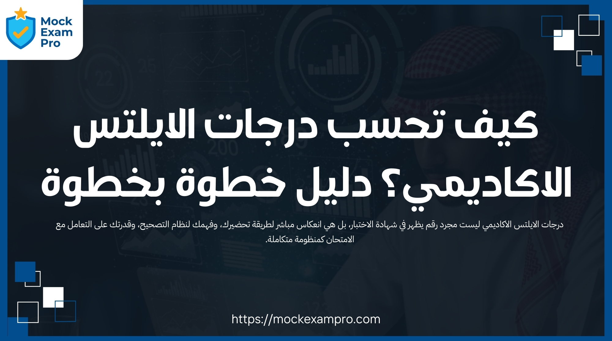 درجات الايلتس الاكاديمي​