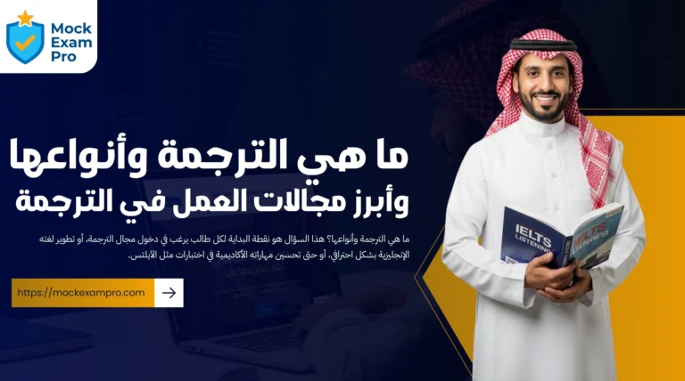 ما هي الترجمة وأنواعها