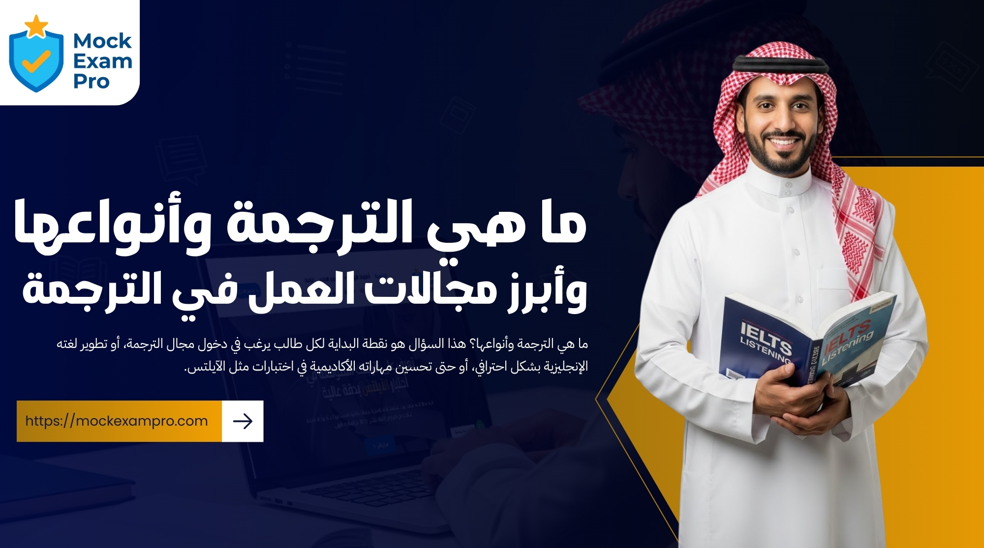 ما هي الترجمة وأنواعها