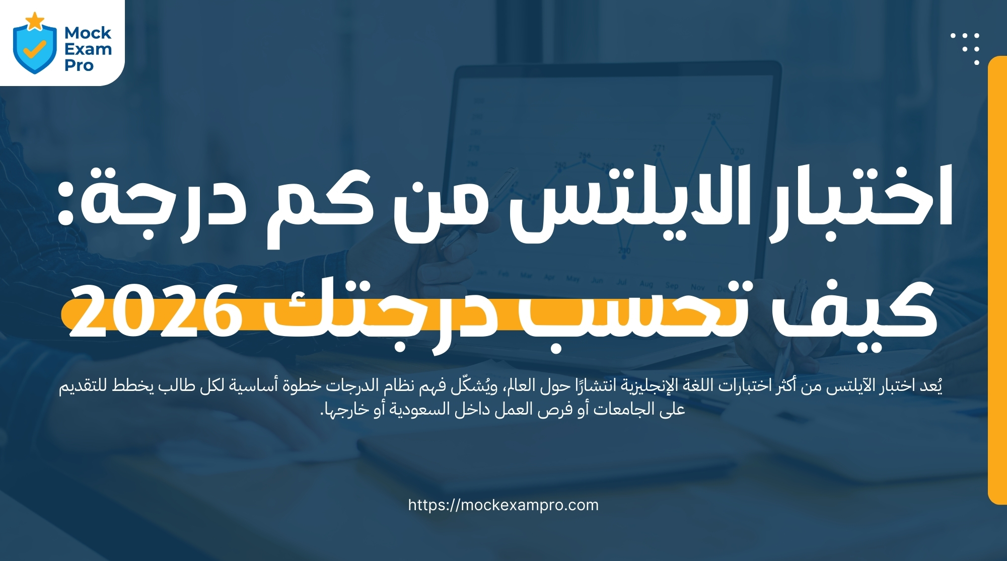 اختبار الايلتس من كم درجة