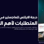 درجة الايلتس للماجستير