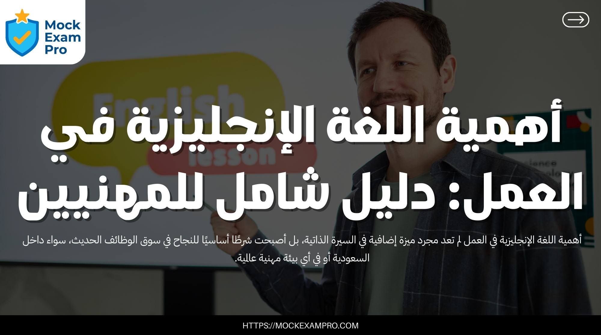 أهمية اللغة الإنجليزية في العمل