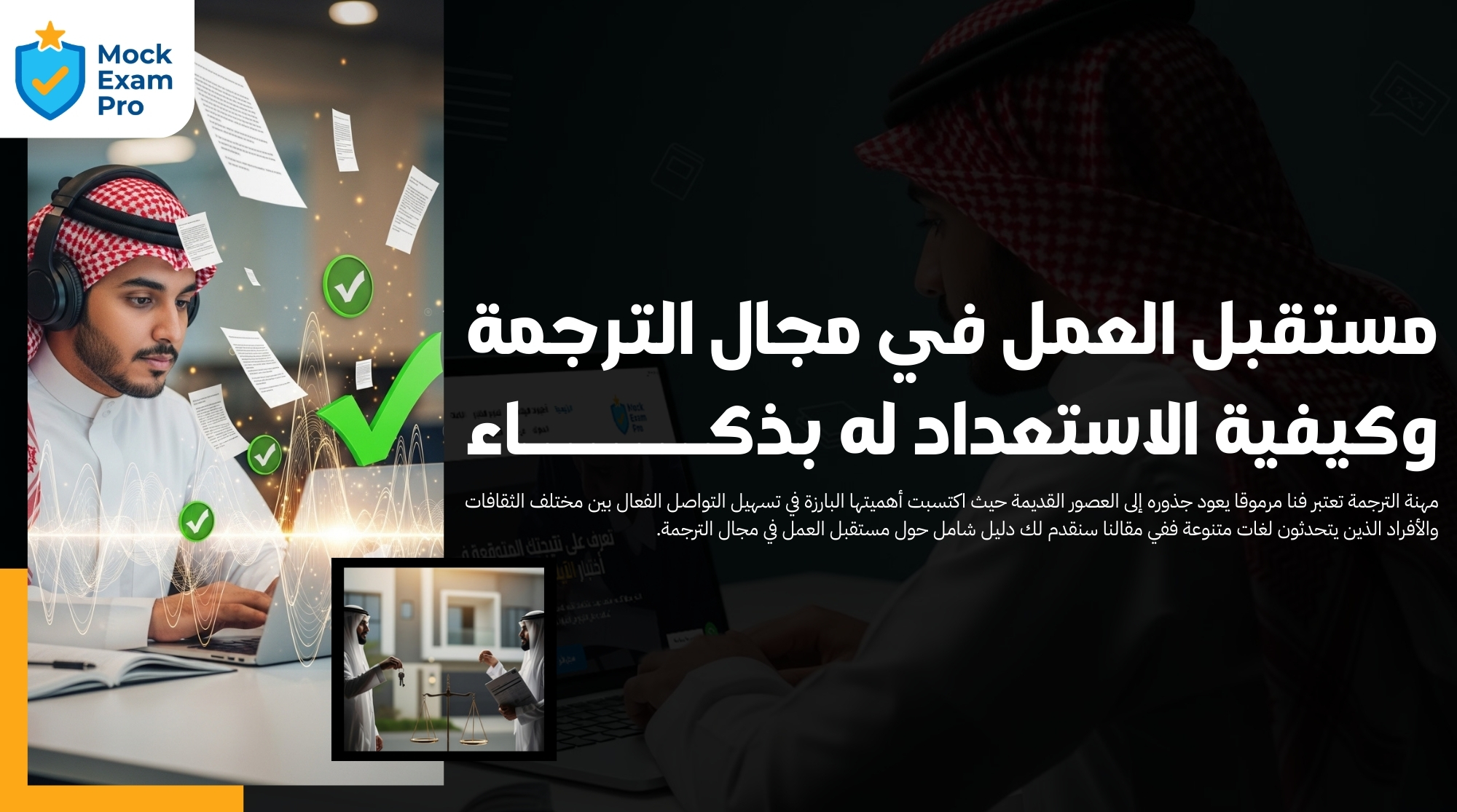 مستقبل العمل في مجال الترجمة