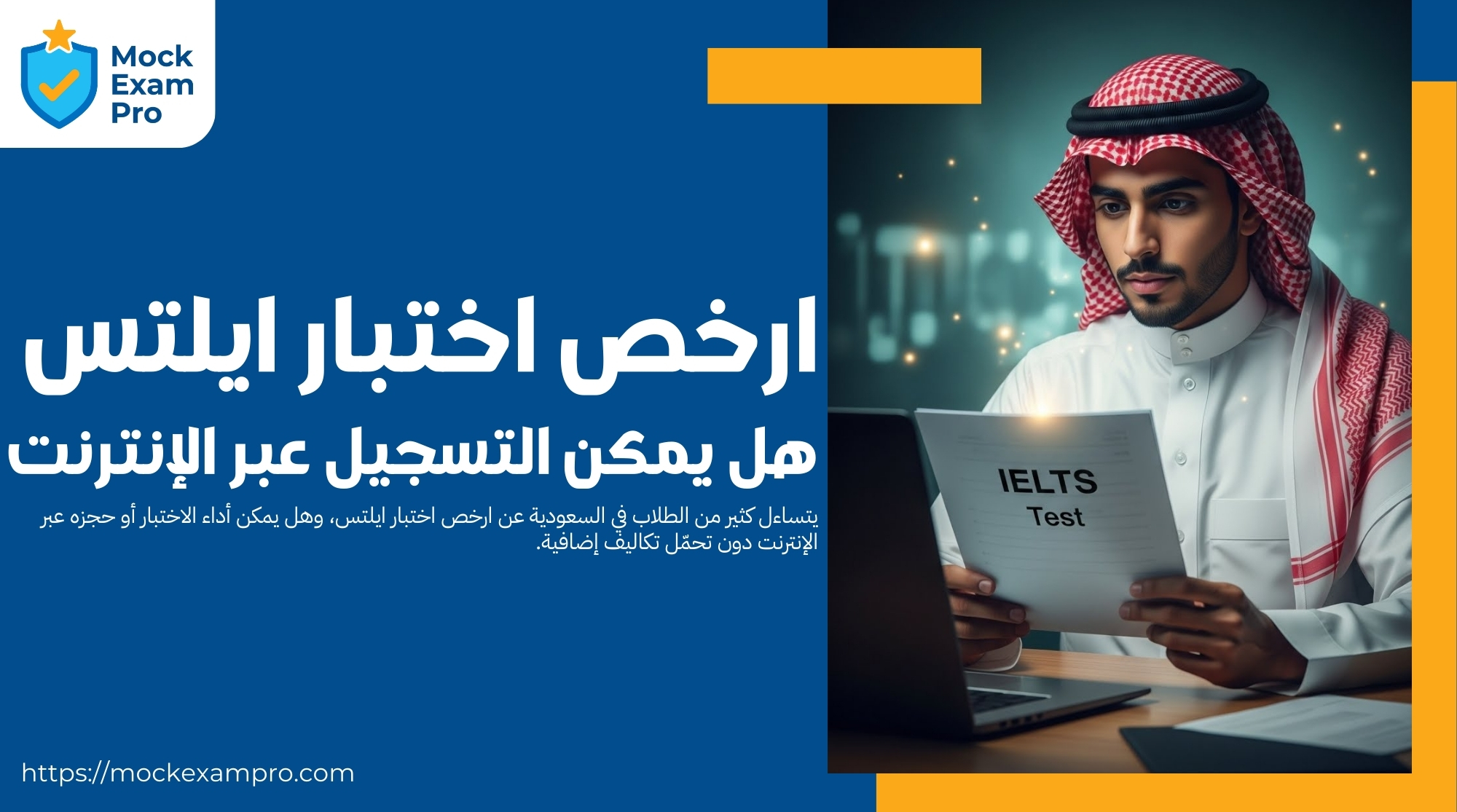 ارخص اختبار ايلتس