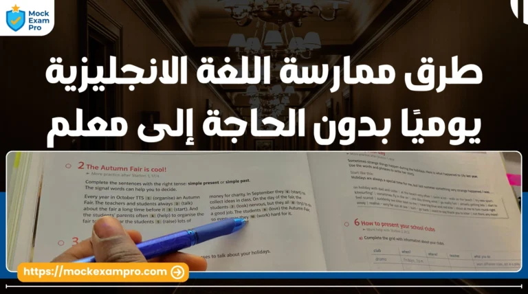 طرق ممارسة اللغة الانجليزية يوميًا