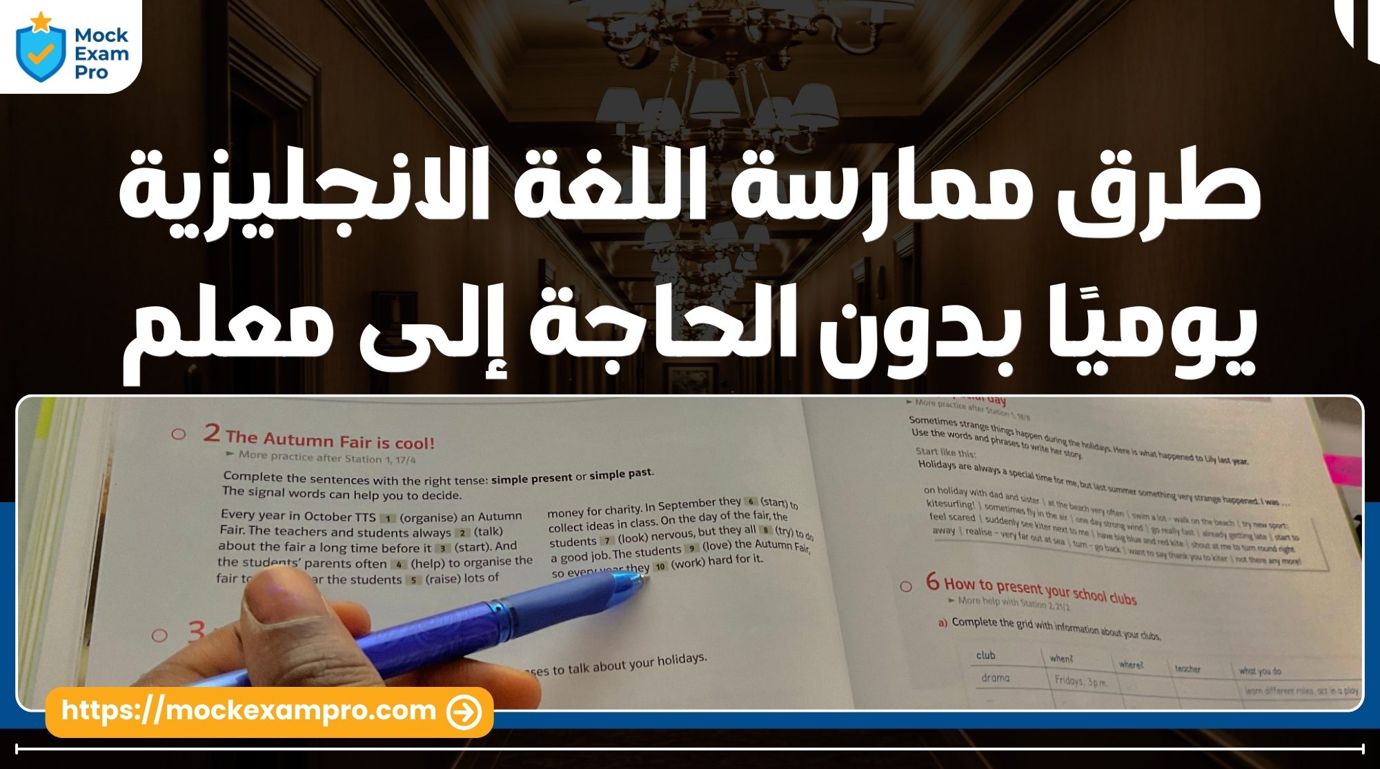 طرق ممارسة اللغة الانجليزية يوميًا