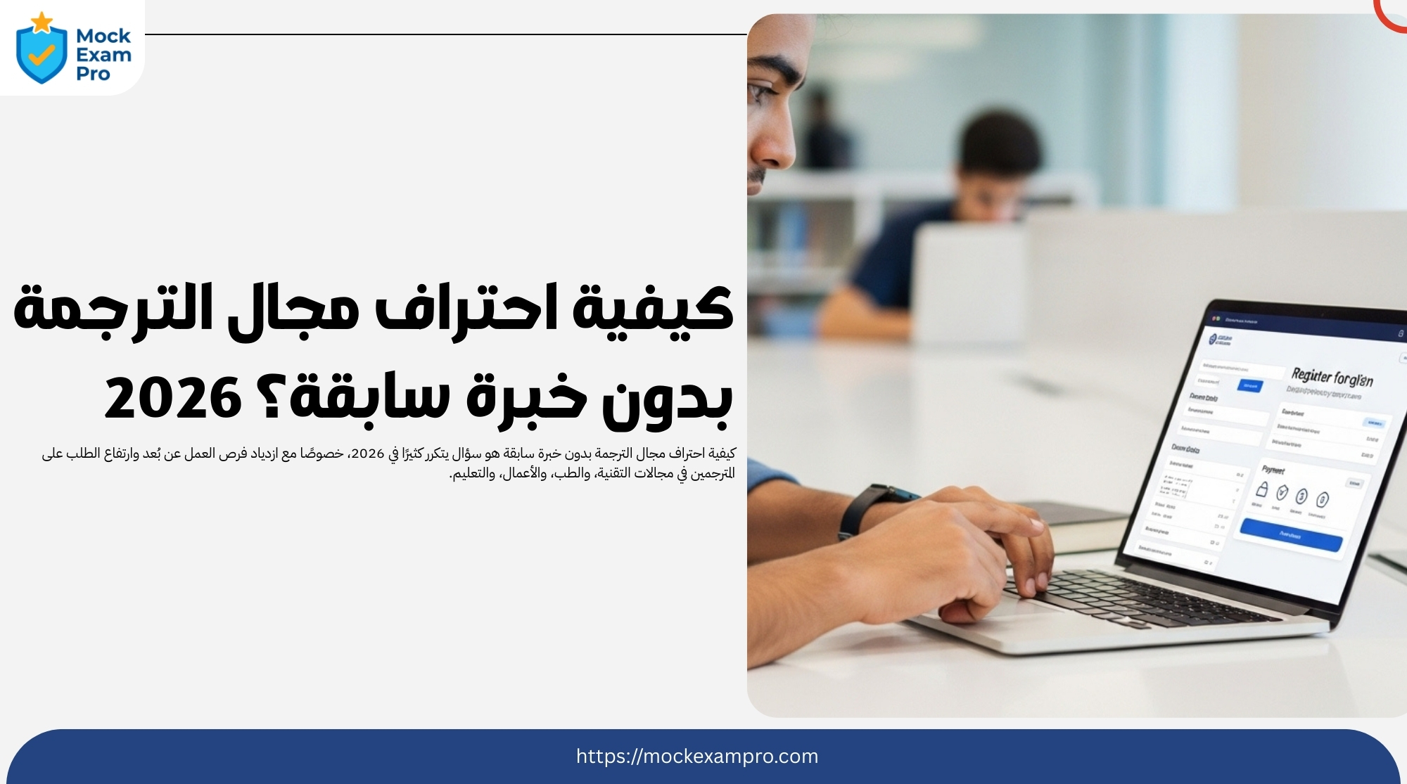 كيفية احتراف مجال الترجمة