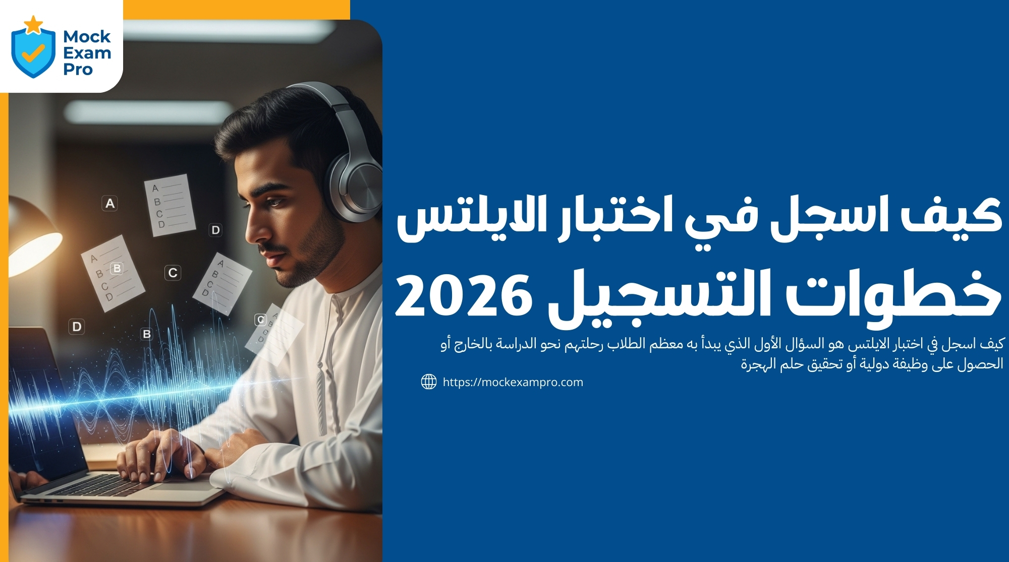 كيف اسجل في اختبار الايلتس​