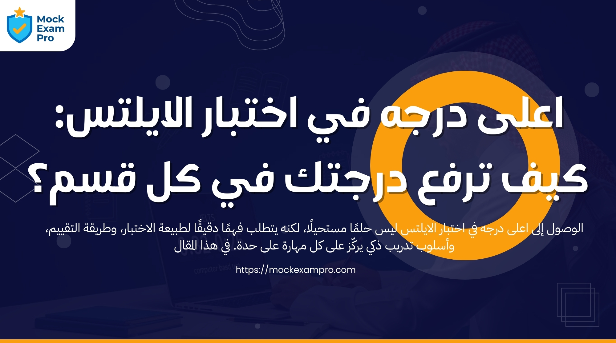 اعلى درجه في اختبار الايلتس