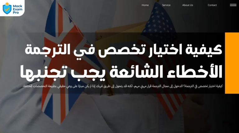 كيفية اختيار تخصص في الترجمة