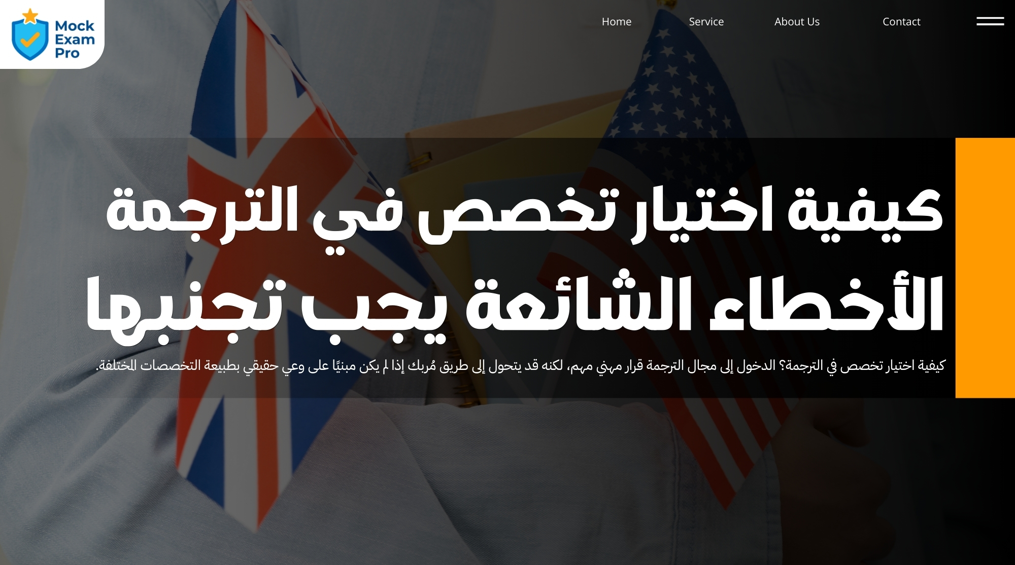 كيفية اختيار تخصص في الترجمة