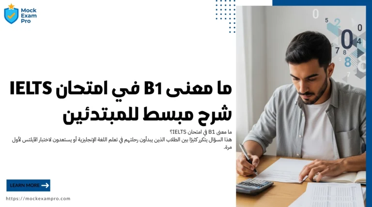 ما معنى b1 في امتحان IELTS