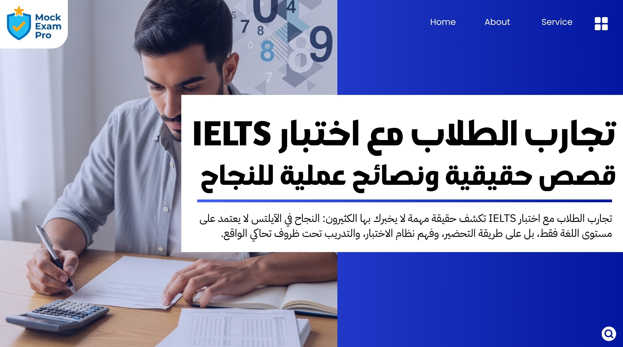 تجارب الطلاب مع اختبار IELTS
