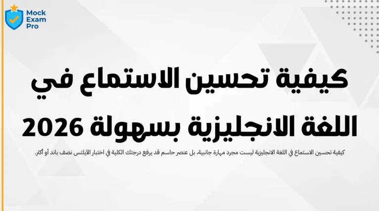 كيفية تحسين الاستماع في اللغة الانجليزية