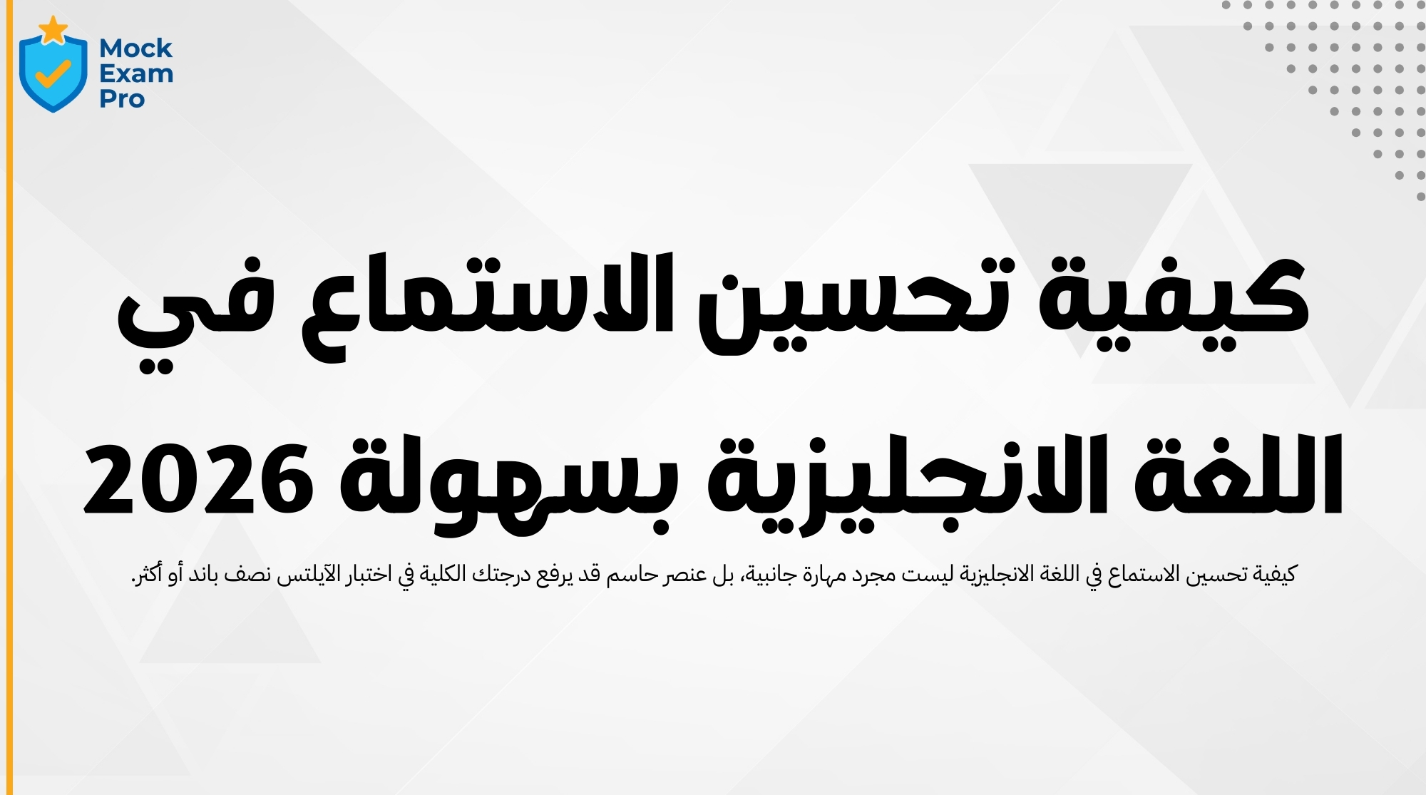 كيفية تحسين الاستماع في اللغة الانجليزية