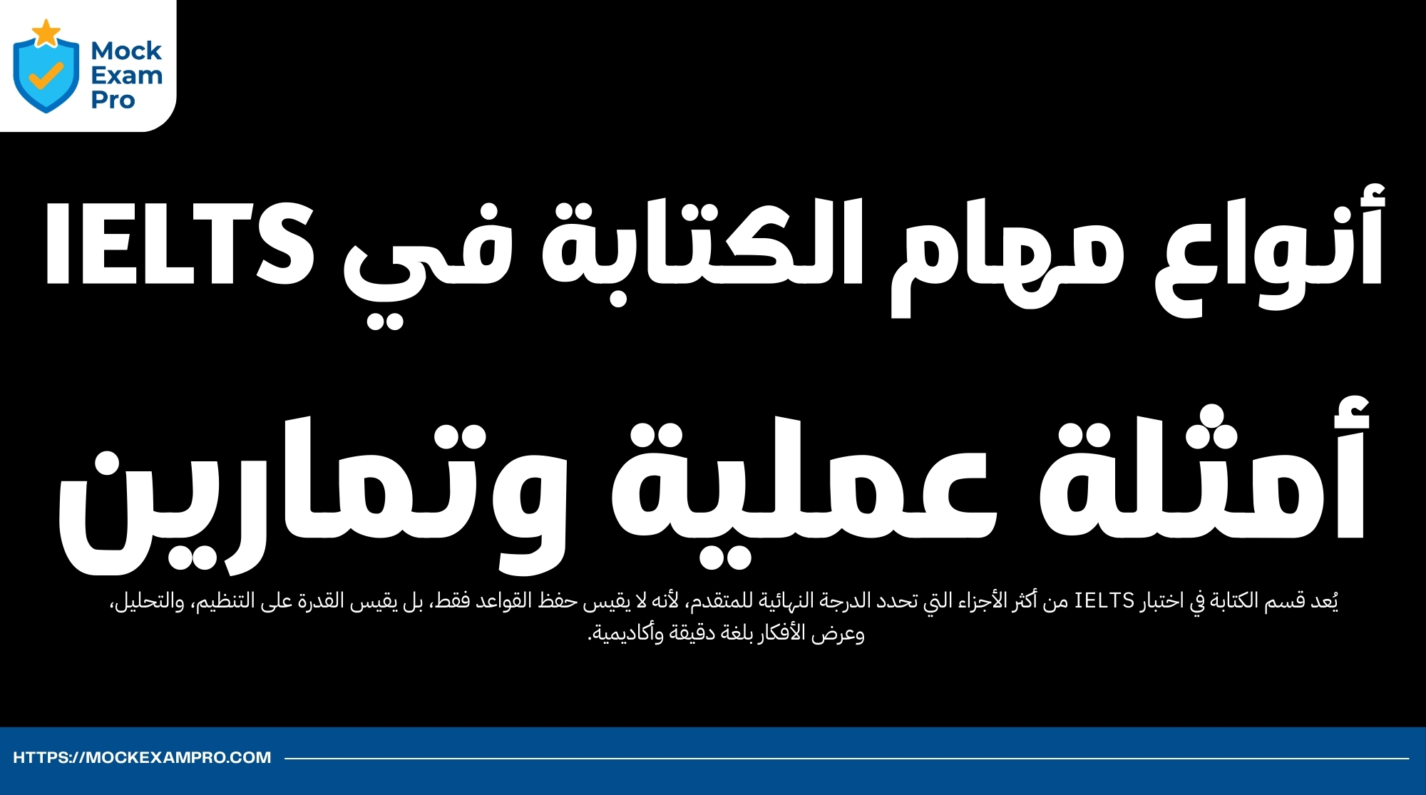 أنواع مهام الكتابة في IELTS