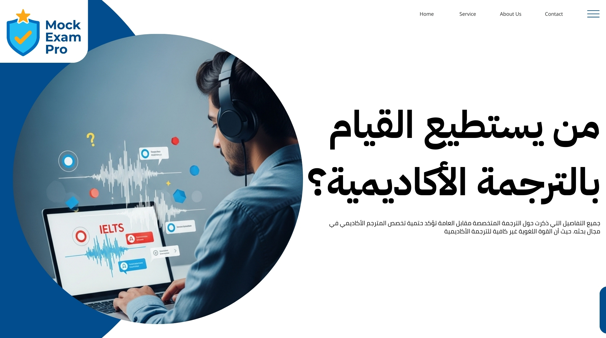 الترجمة المتخصصة مقابل العامة