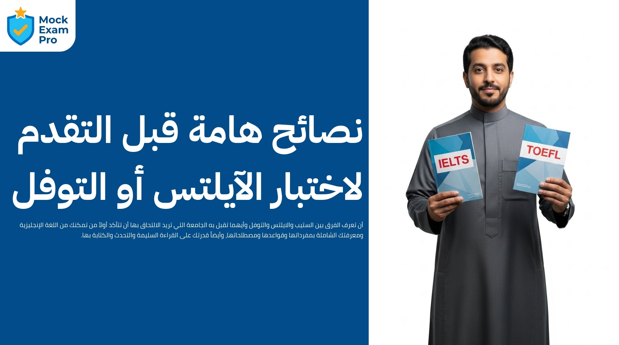 الفرق بين الستيب والايلتس والتوفل