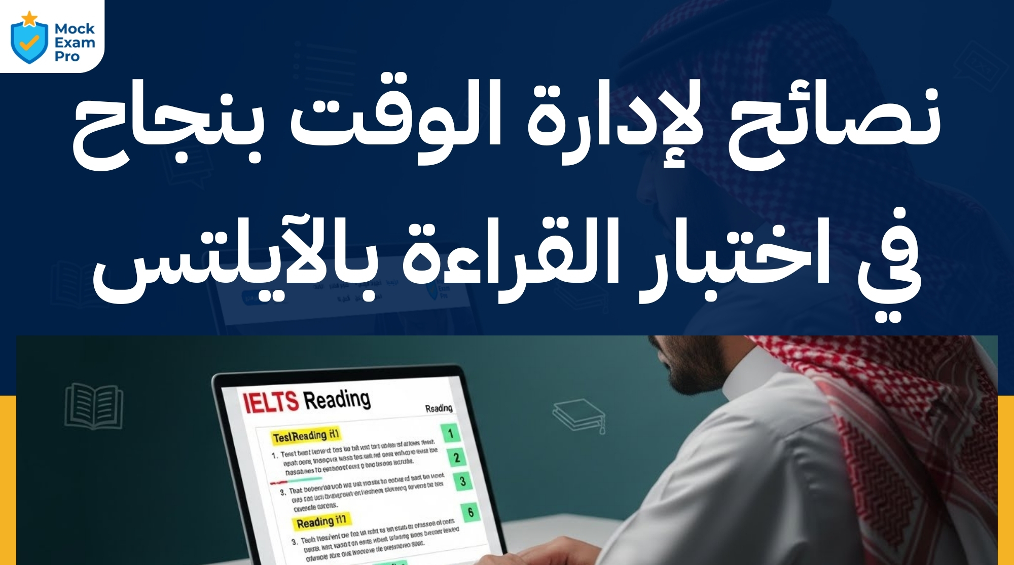 تكنيكات القراءة في الايلتس
