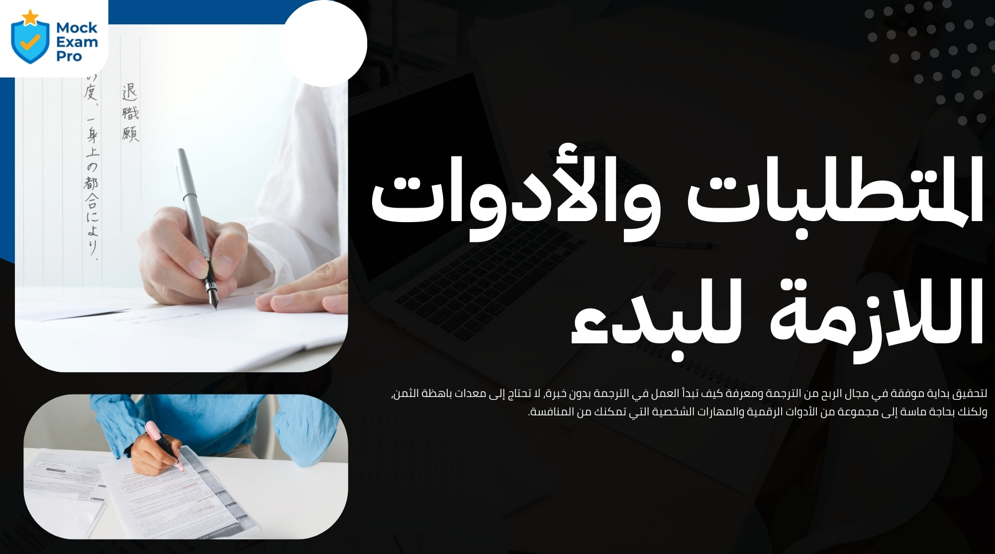 كيف تبدأ العمل في الترجمة بدون خبرة