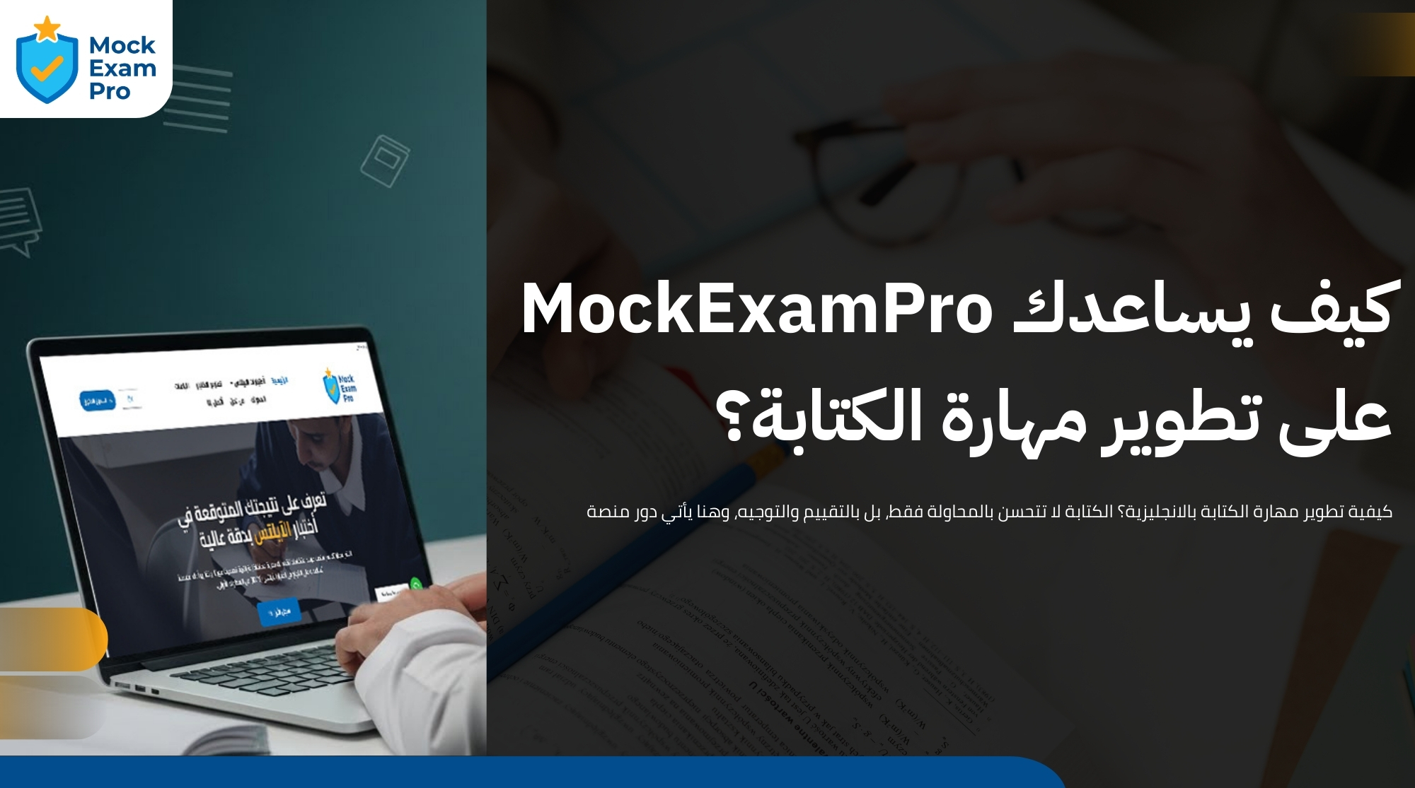 كيفية تطوير مهارة الكتابة بالانجليزية