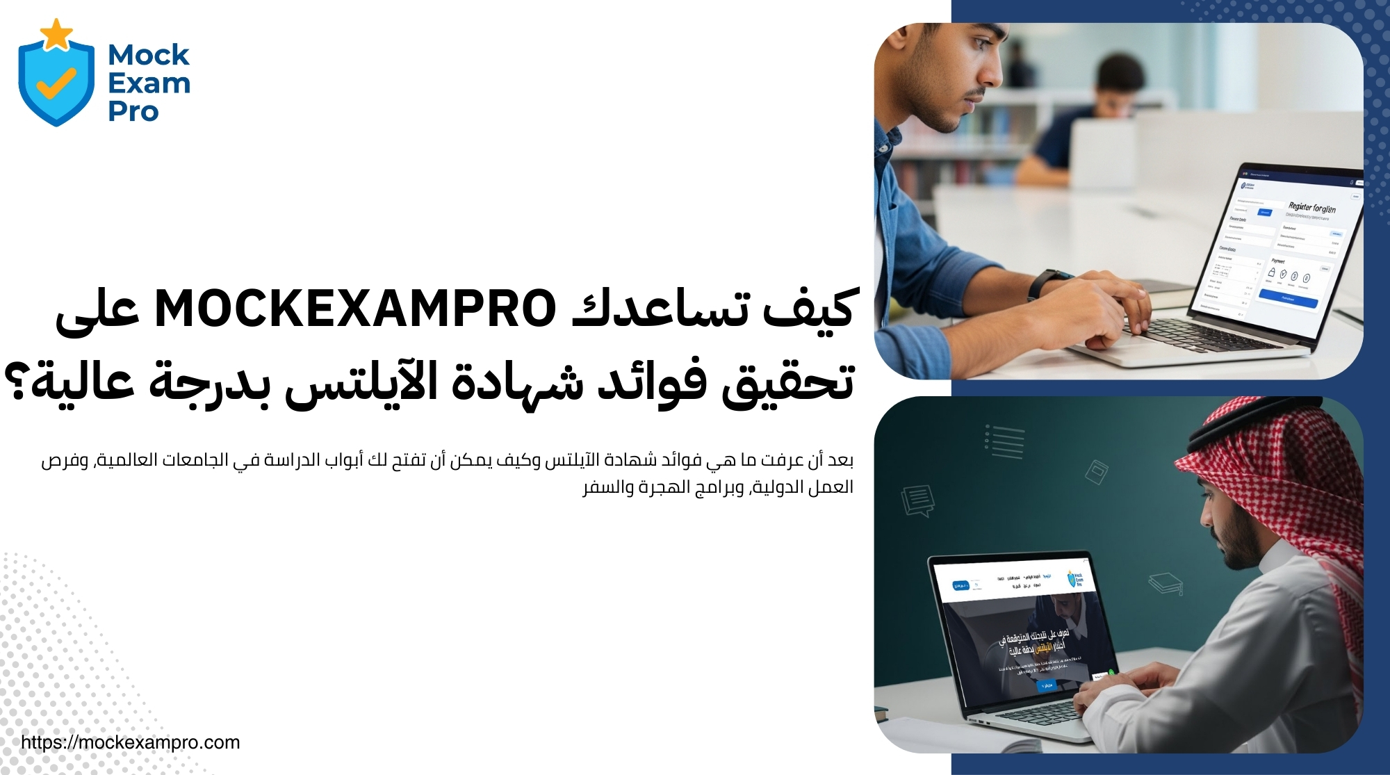 ما هي فوائد شهادة الآيلتس