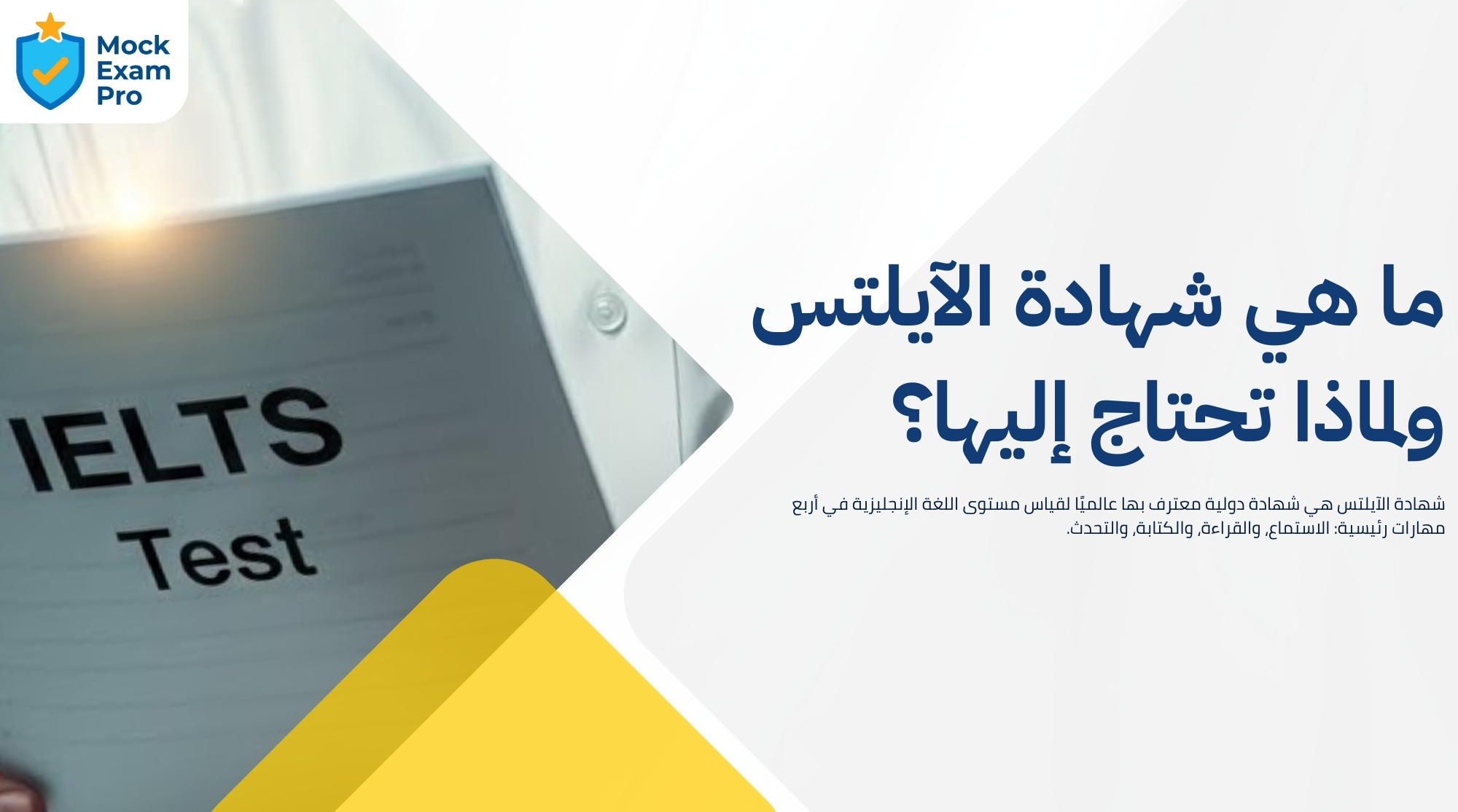 كيفية الحصول على شهادة الايلتس